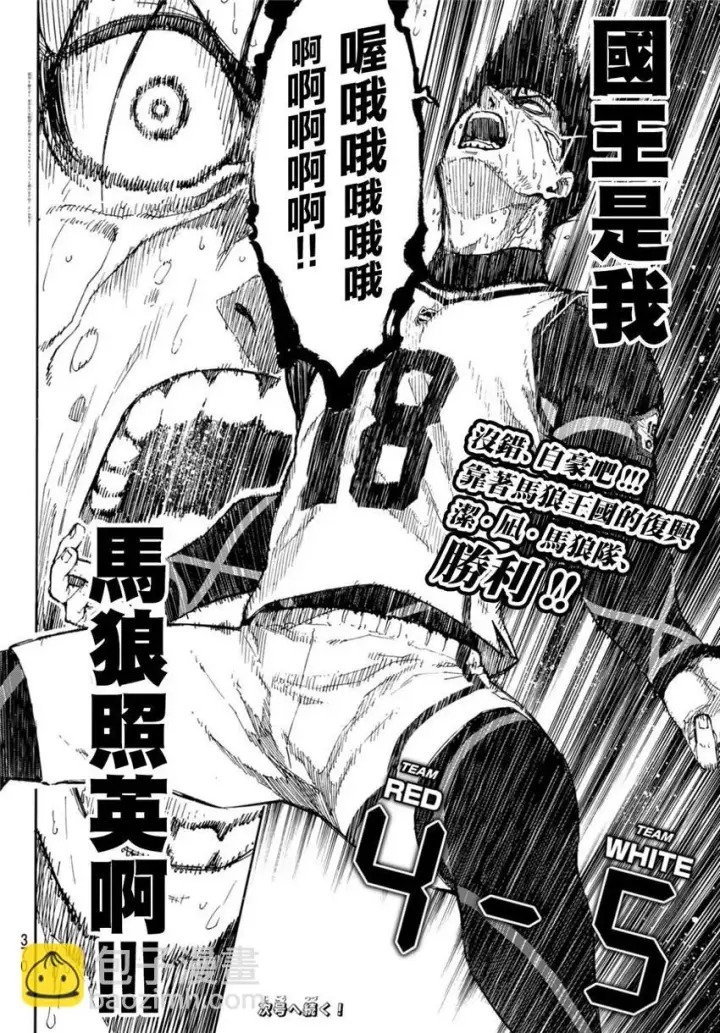 《蓝色监狱 BLUE LOCK》第66话图22
