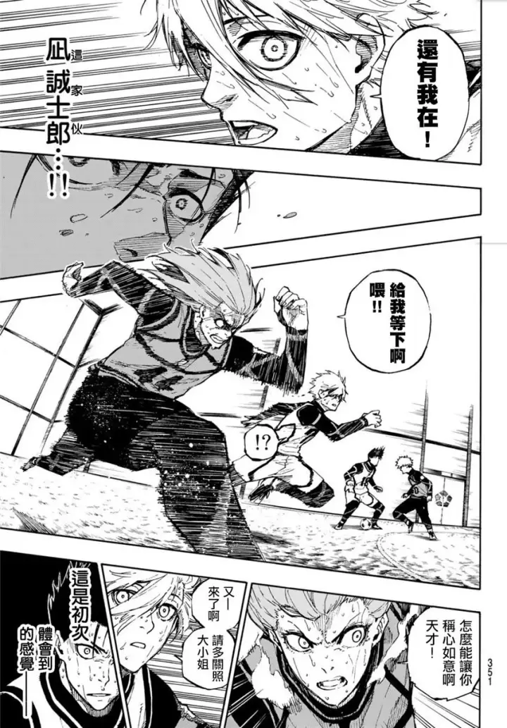 《蓝色监狱 BLUE LOCK》第66话图3