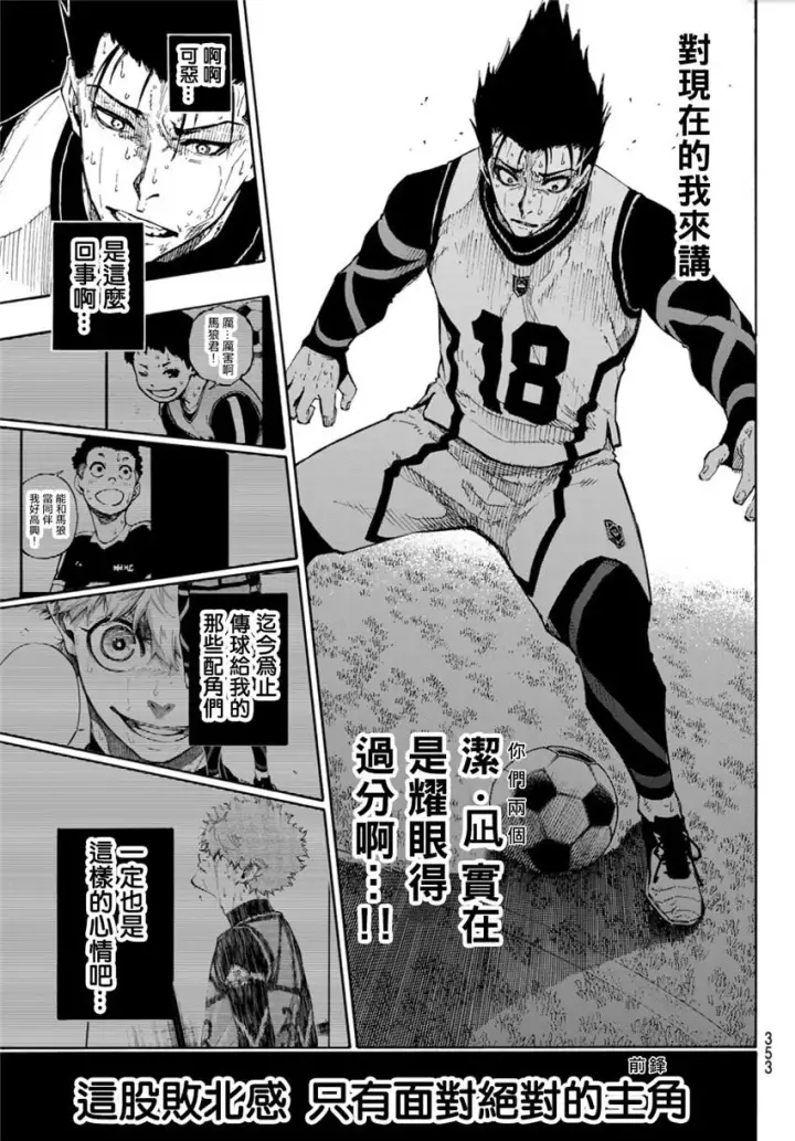 《蓝色监狱 BLUE LOCK》第66话图5