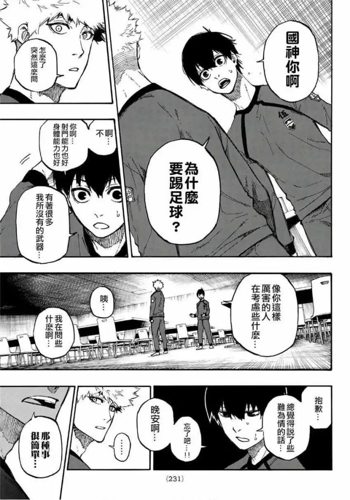 《蓝色监狱 BLUE LOCK》第9话图11