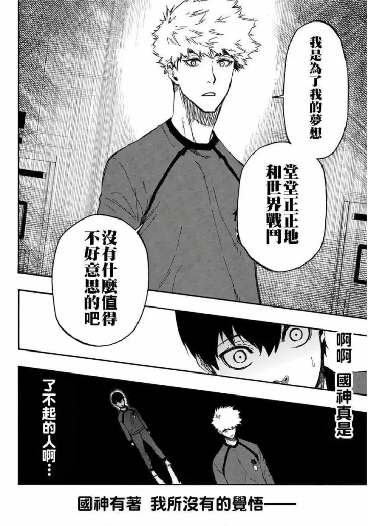《蓝色监狱 BLUE LOCK》第9话图14