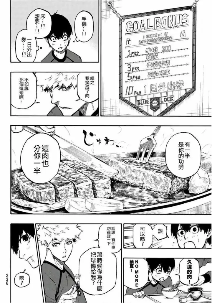 《蓝色监狱 BLUE LOCK》第9话图16
