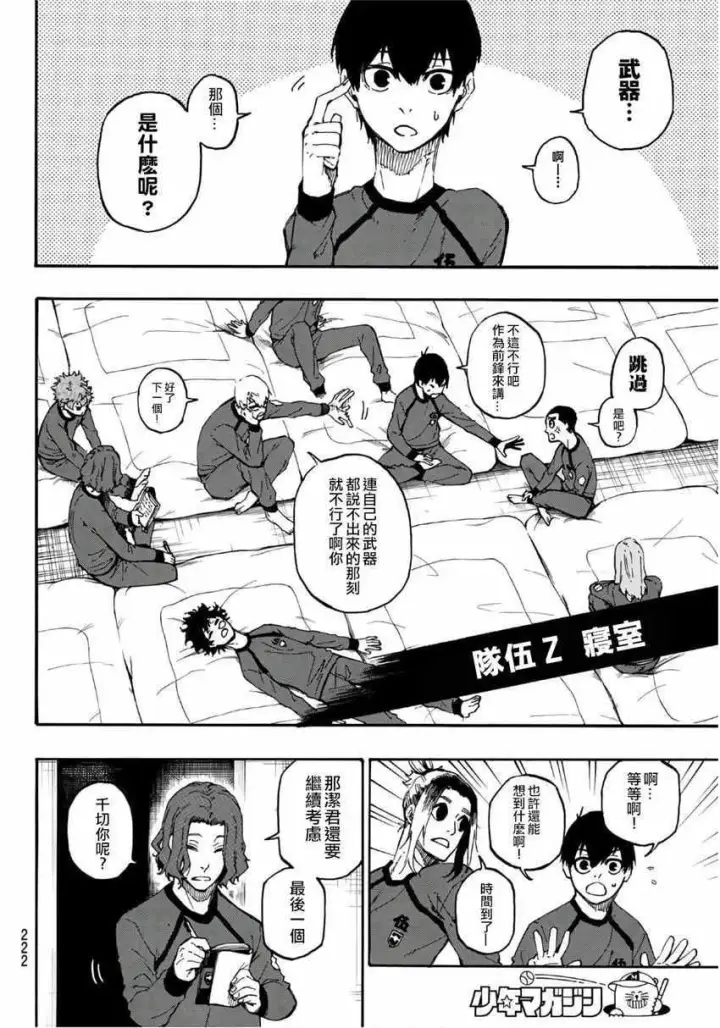 《蓝色监狱 BLUE LOCK》第9话图2