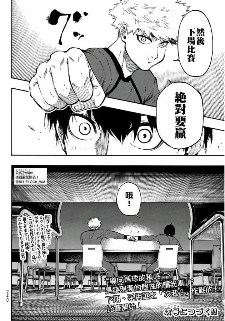 《蓝色监狱 BLUE LOCK》第9话图20
