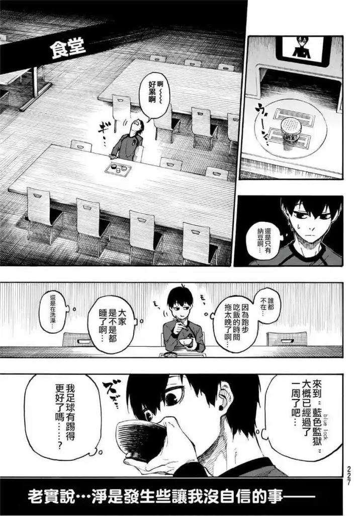 《蓝色监狱 BLUE LOCK》第9话图7