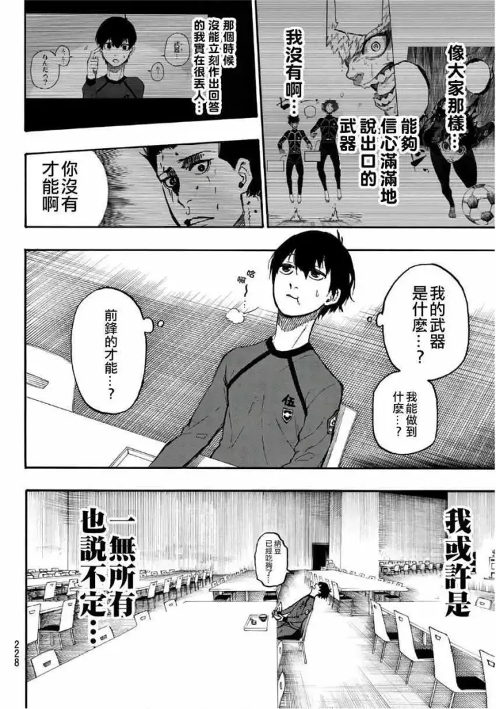 《蓝色监狱 BLUE LOCK》第9话图8