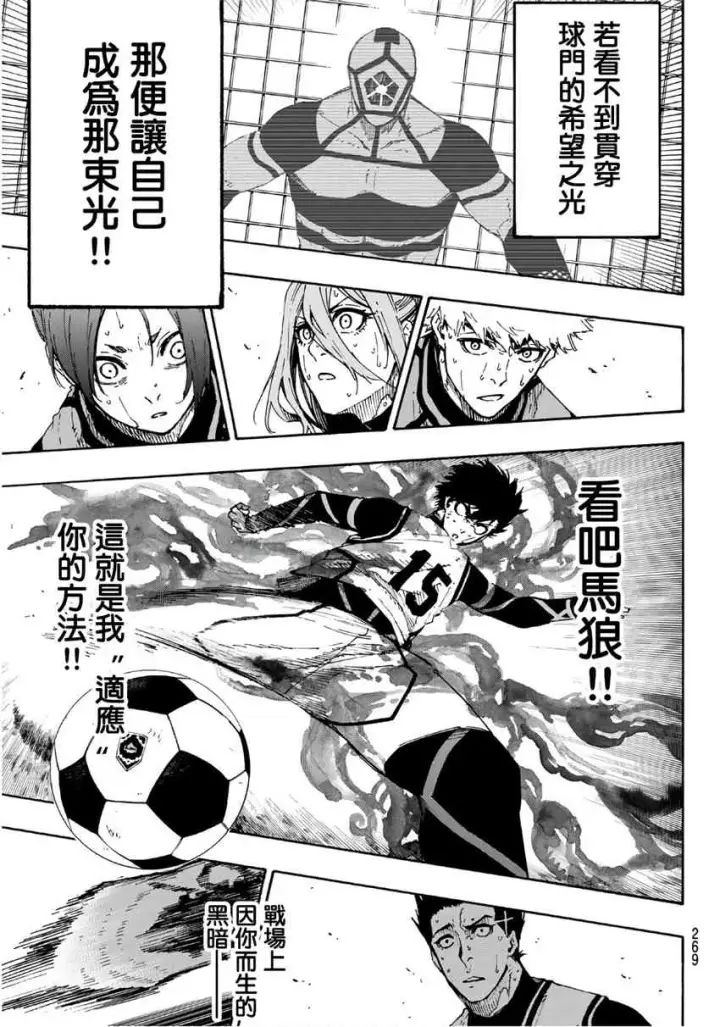 《蓝色监狱 BLUE LOCK》第68话图15
