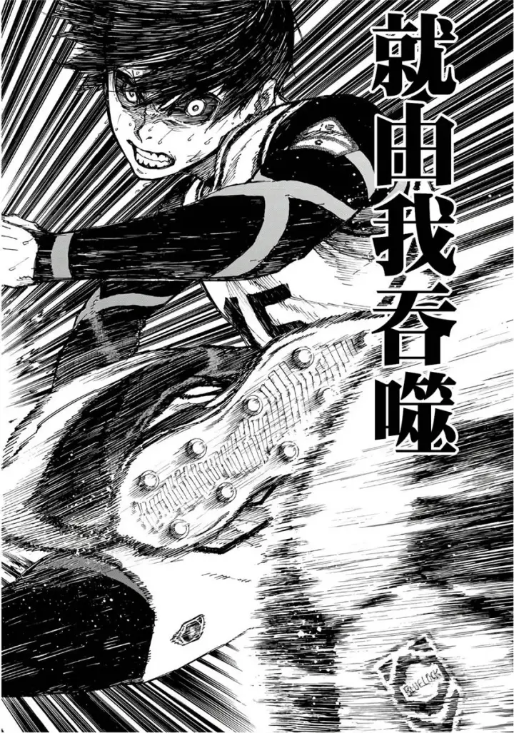 《蓝色监狱 BLUE LOCK》第68话图16