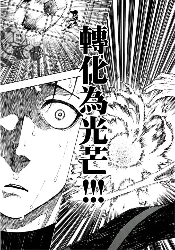 《蓝色监狱 BLUE LOCK》第68话图17