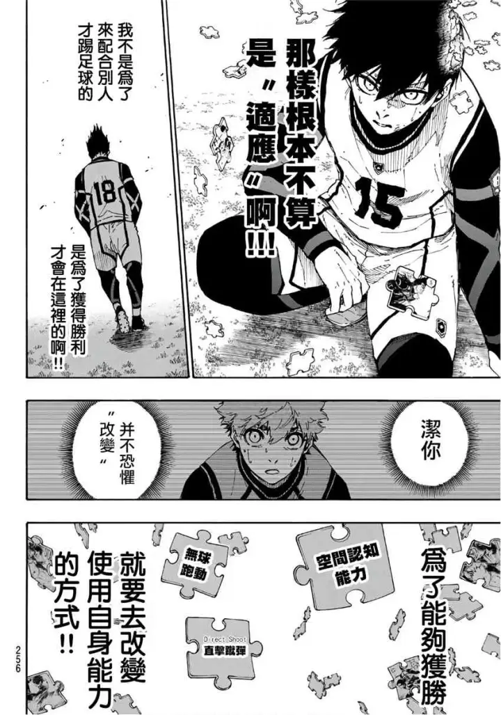 《蓝色监狱 BLUE LOCK》第68话图2