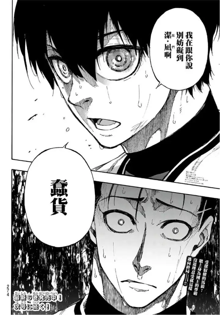 《蓝色监狱 BLUE LOCK》第68话图20