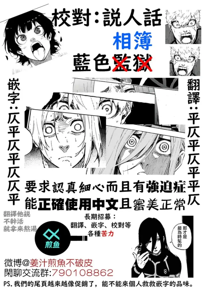 《蓝色监狱 BLUE LOCK》第68话图24
