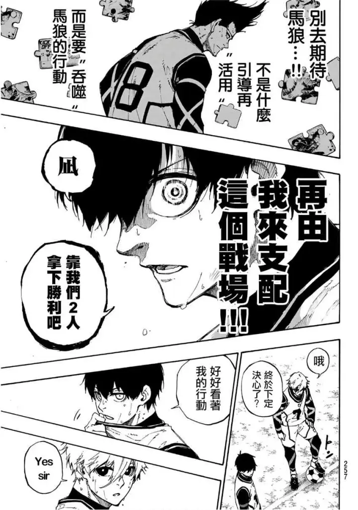 《蓝色监狱 BLUE LOCK》第68话图3