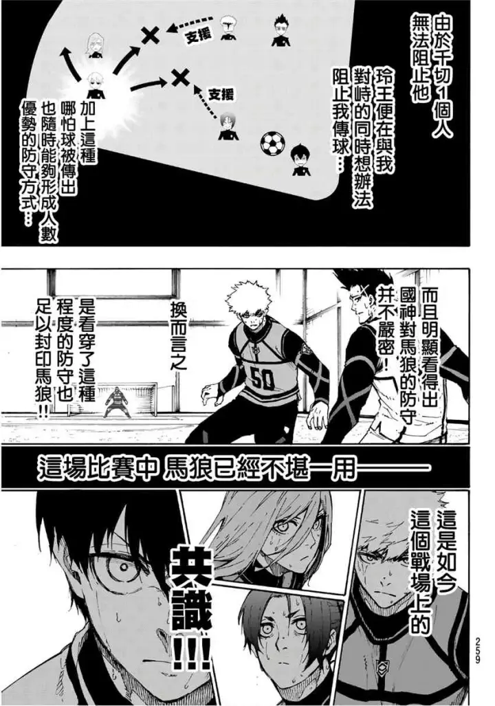《蓝色监狱 BLUE LOCK》第68话图5