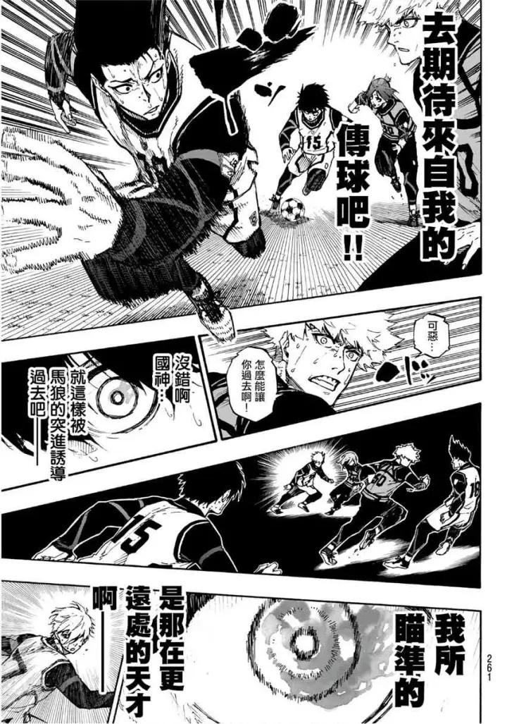 《蓝色监狱 BLUE LOCK》第68话图7