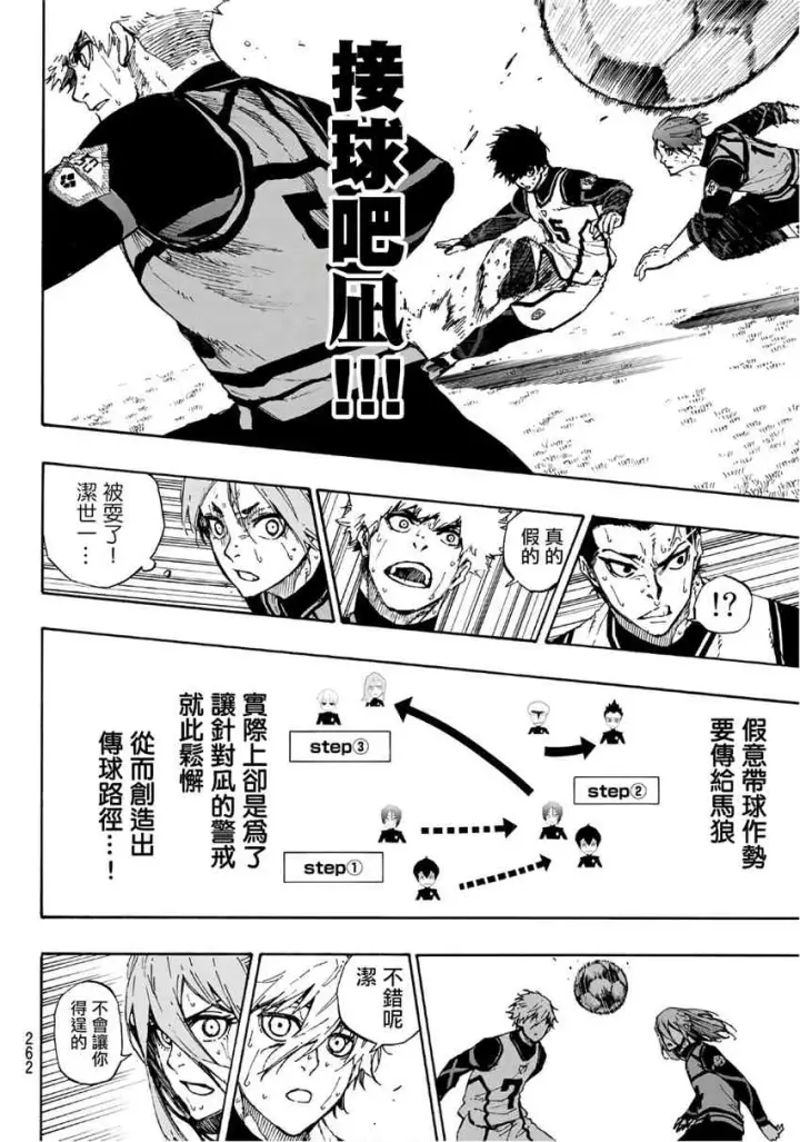 《蓝色监狱 BLUE LOCK》第68话图8