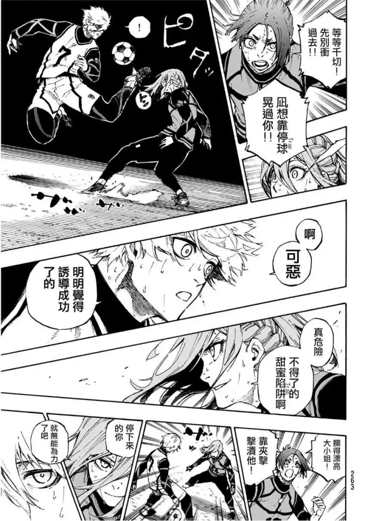 《蓝色监狱 BLUE LOCK》第68话图9