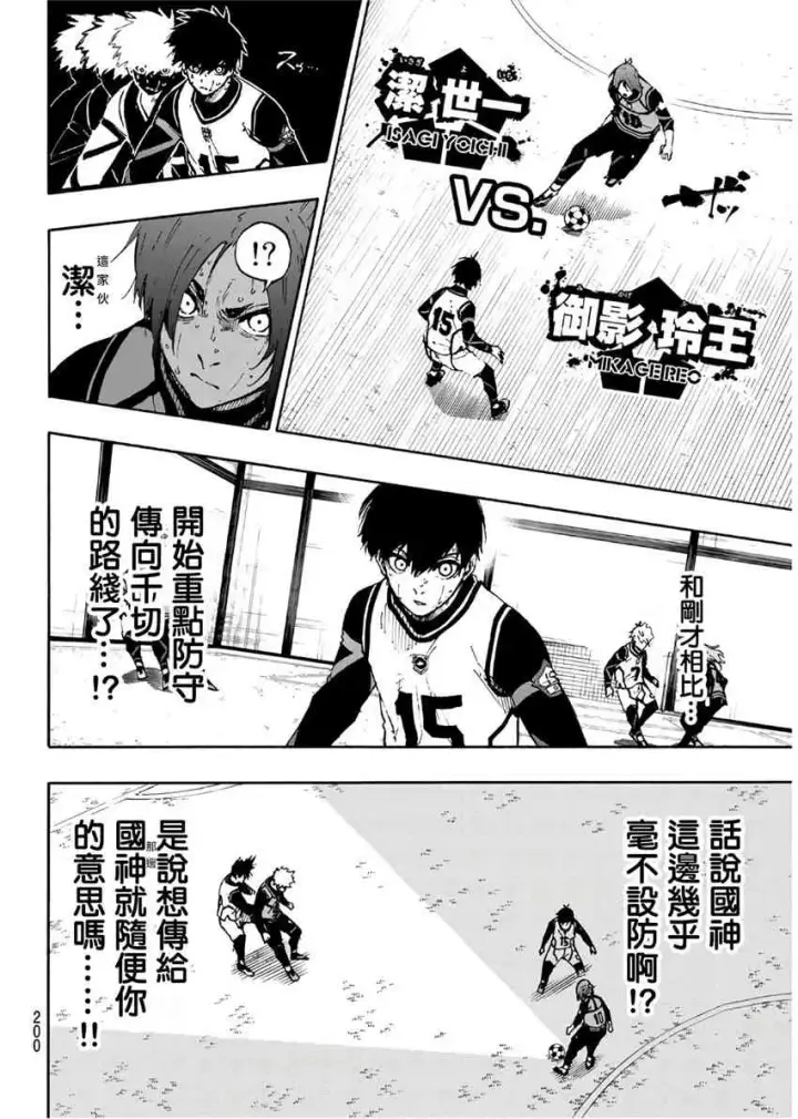 《蓝色监狱 BLUE LOCK》第70话图10