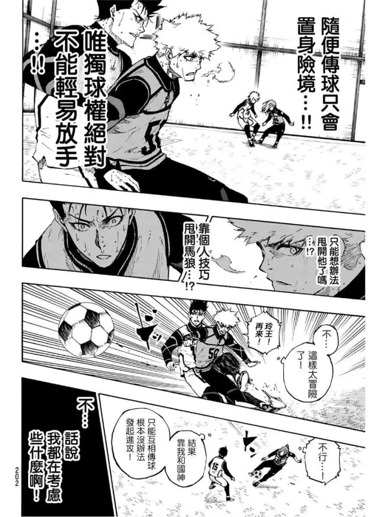 《蓝色监狱 BLUE LOCK》第70话图12