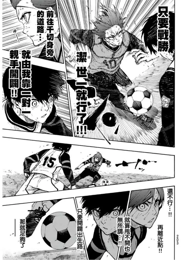 《蓝色监狱 BLUE LOCK》第70话图13