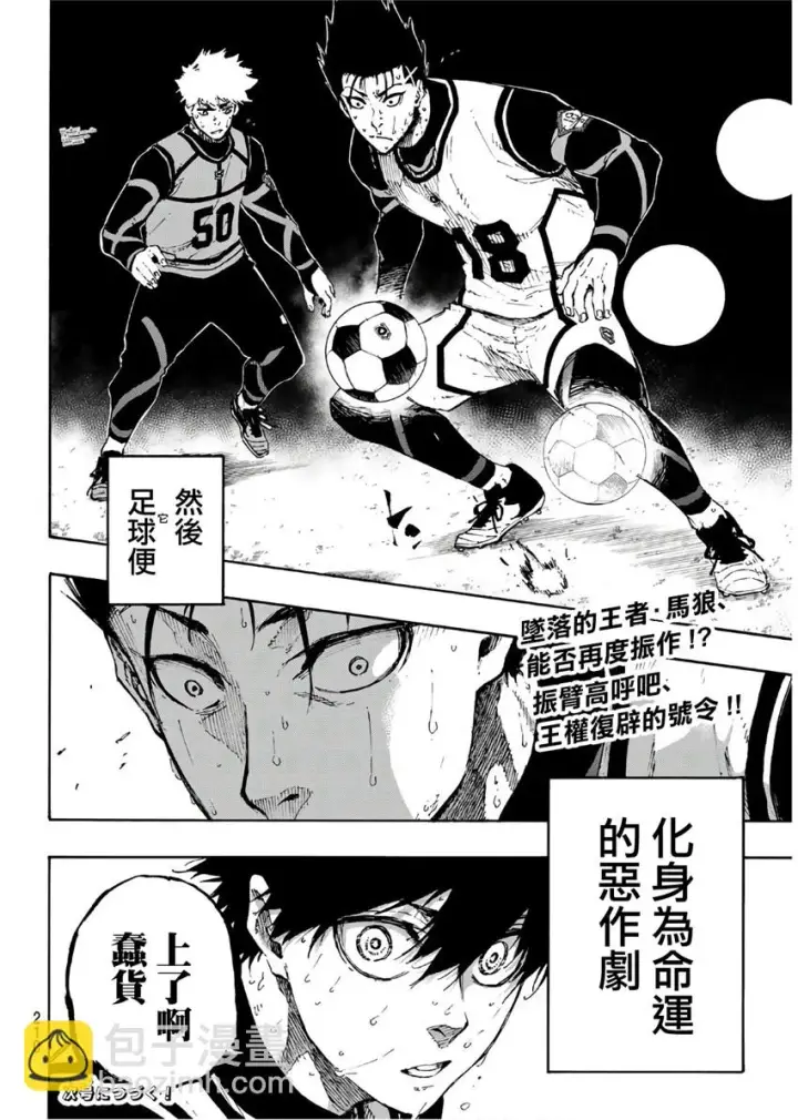《蓝色监狱 BLUE LOCK》第70话图20