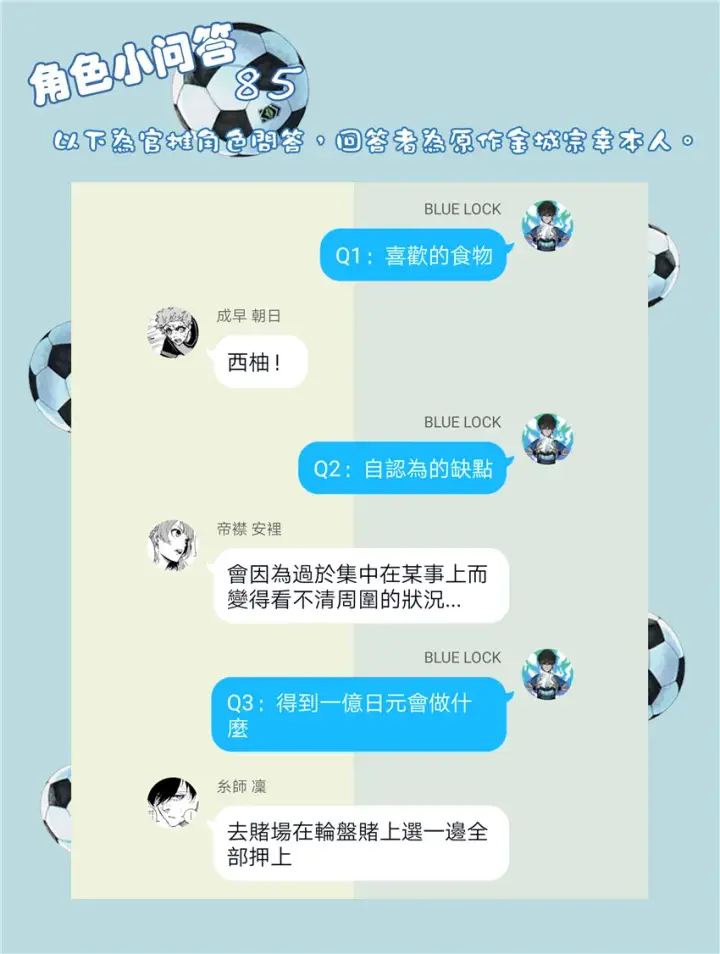《蓝色监狱 BLUE LOCK》第70话图21