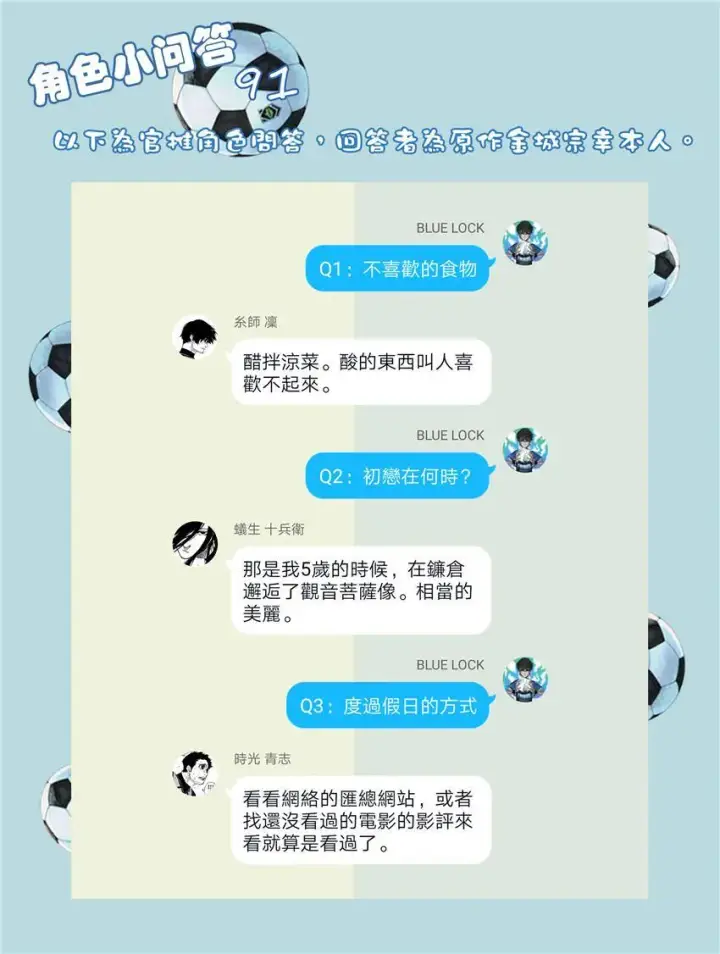 《蓝色监狱 BLUE LOCK》第70话图24