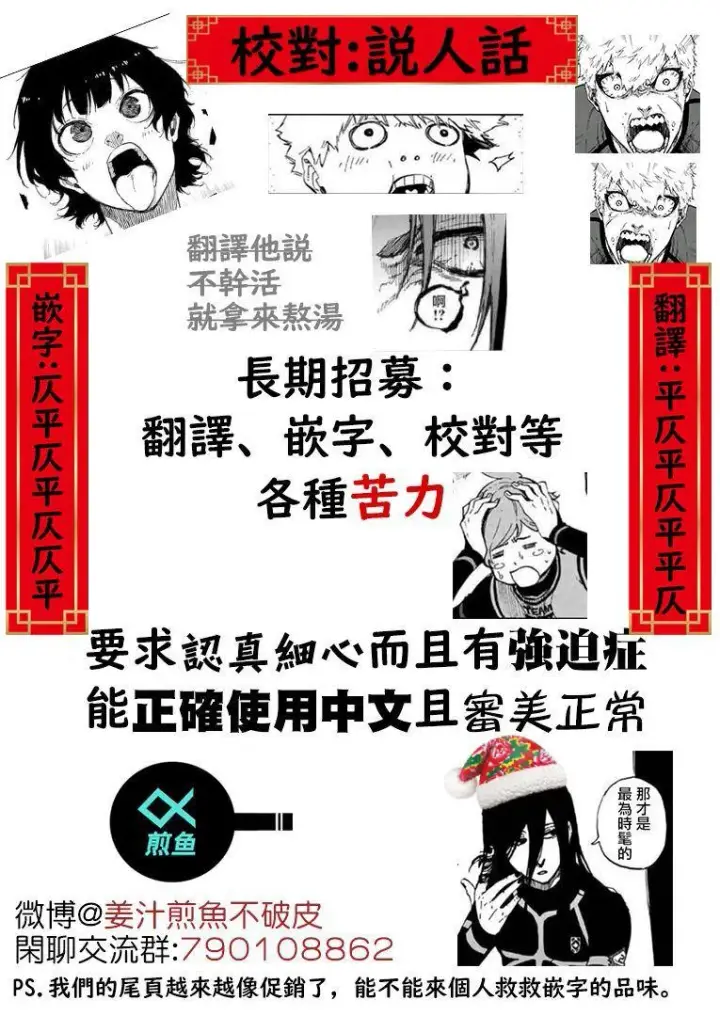 《蓝色监狱 BLUE LOCK》第70话图26