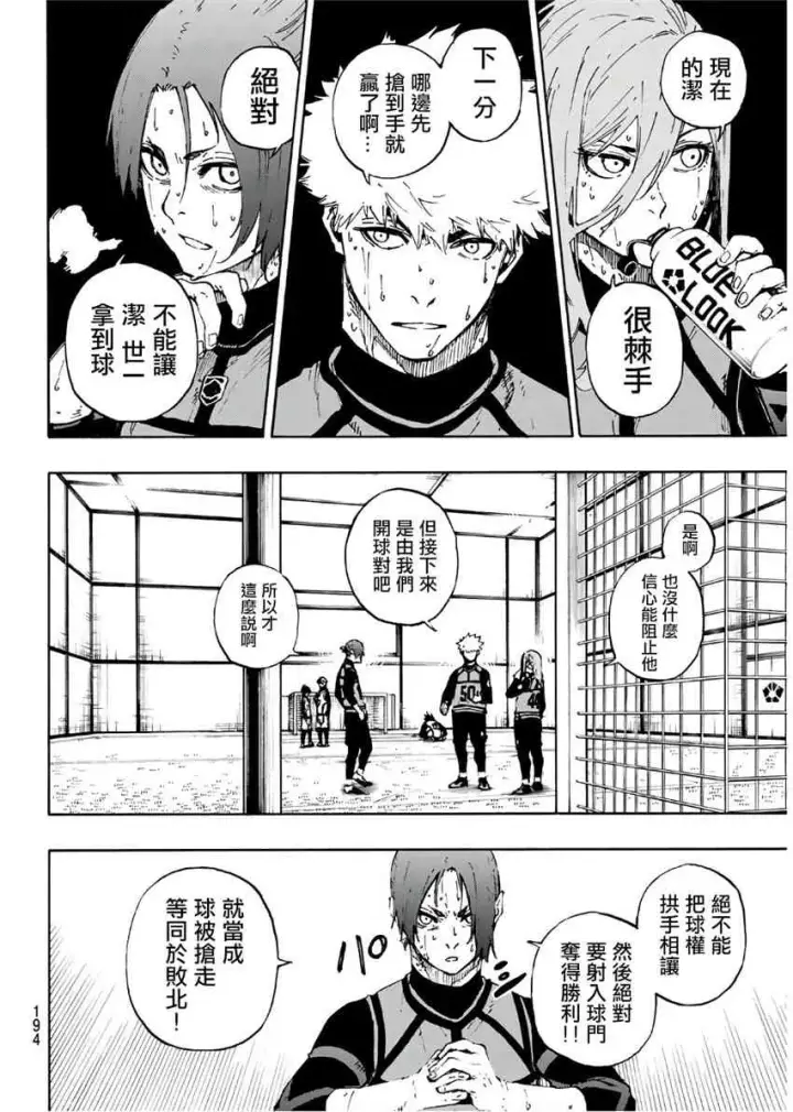 《蓝色监狱 BLUE LOCK》第70话图4