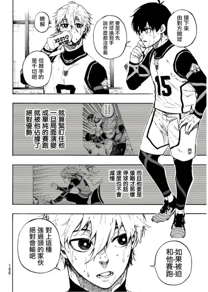 《蓝色监狱 BLUE LOCK》第70话图6