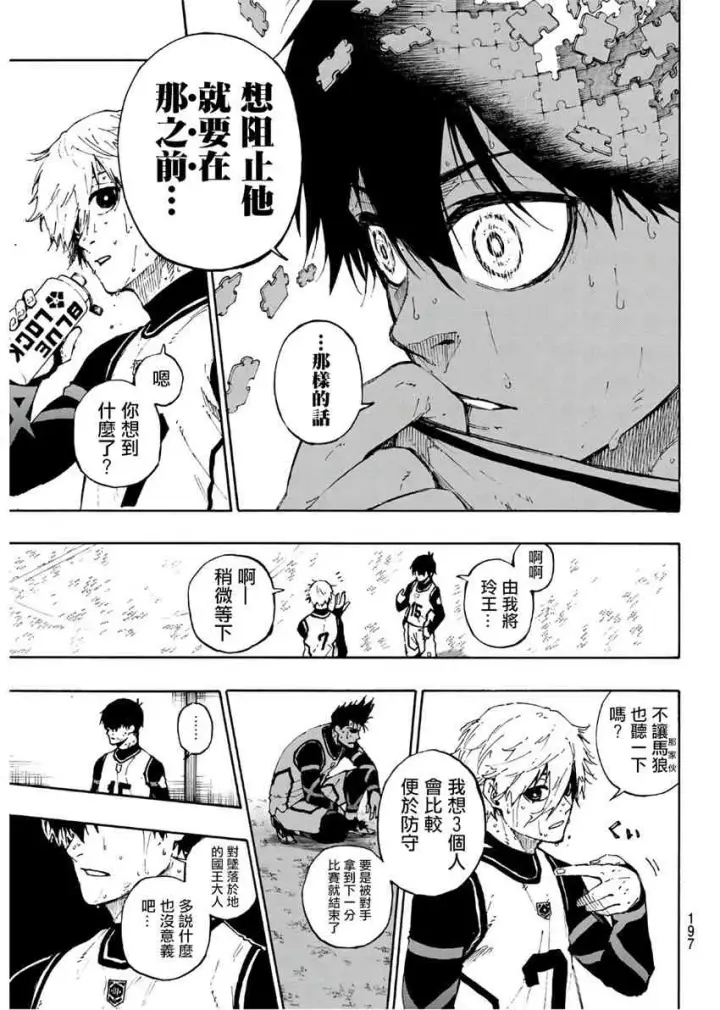 《蓝色监狱 BLUE LOCK》第70话图7