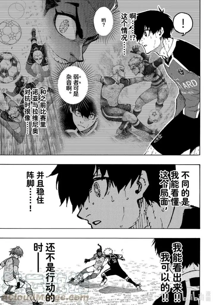 《蓝色监狱 BLUE LOCK》188 旋涡图5