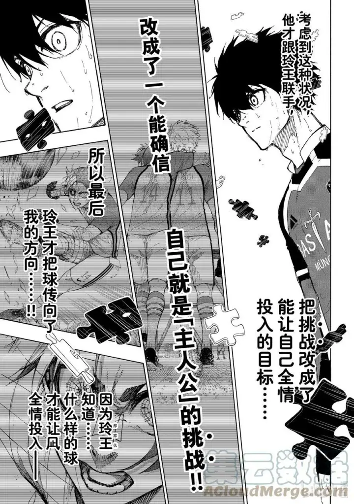 《蓝色监狱 BLUE LOCK》191 COMING SOON图13