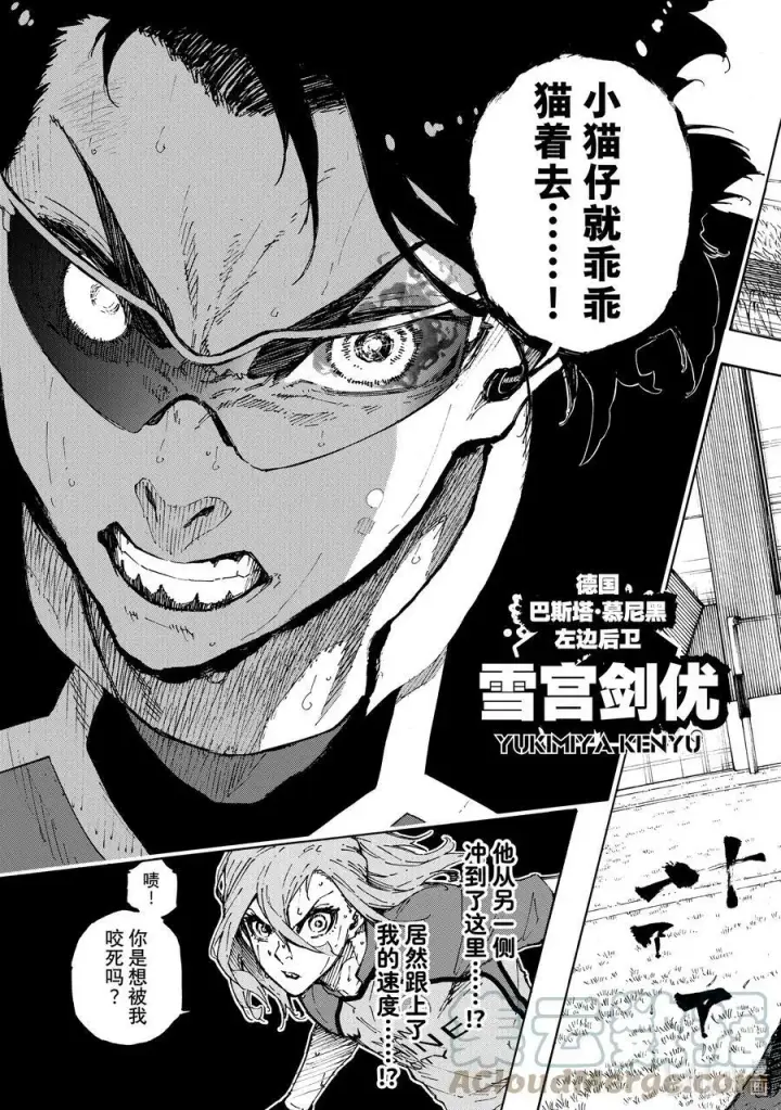 《蓝色监狱 BLUE LOCK》193 獠牙图19