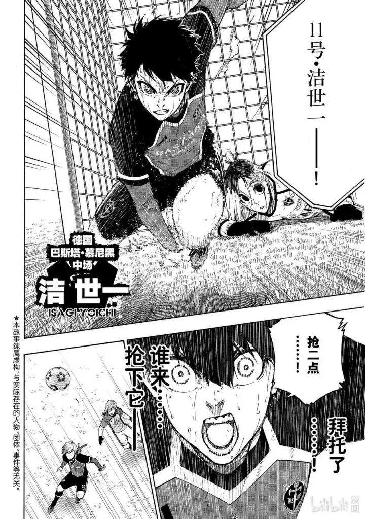 《蓝色监狱 BLUE LOCK》194 世界第二图22