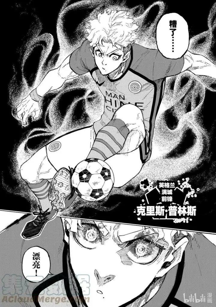 《蓝色监狱 BLUE LOCK》194 世界第二图5