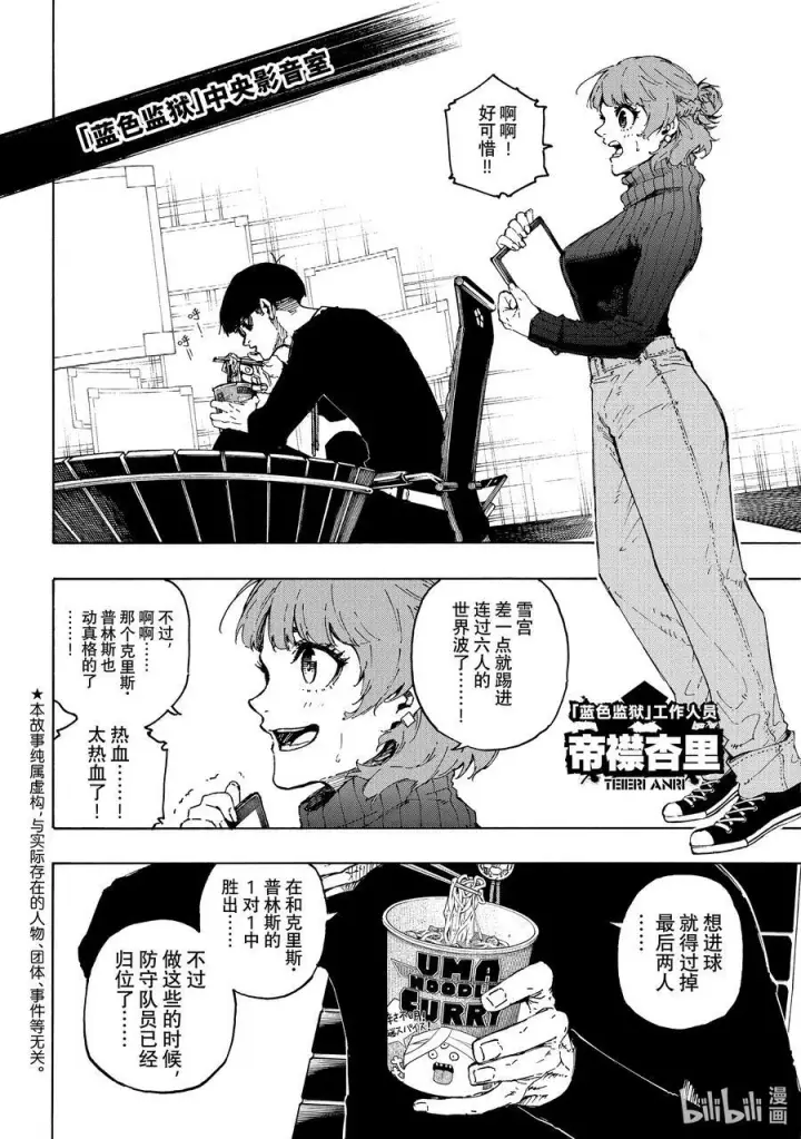 《蓝色监狱 BLUE LOCK》195 神的试炼图22