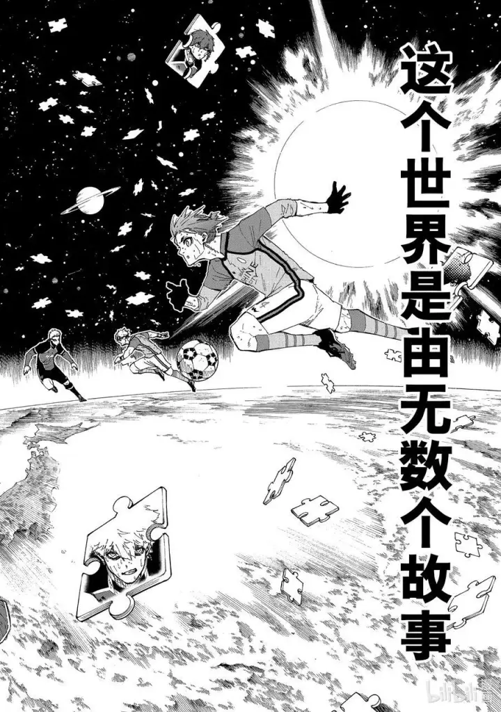 《蓝色监狱 BLUE LOCK》197 主人公感图12