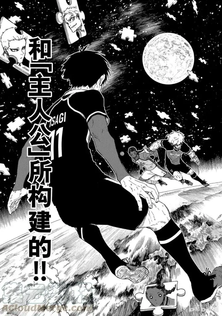 《蓝色监狱 BLUE LOCK》197 主人公感图13