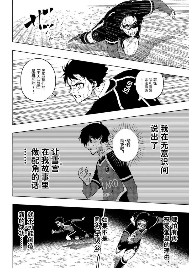 《蓝色监狱 BLUE LOCK》197 主人公感图14