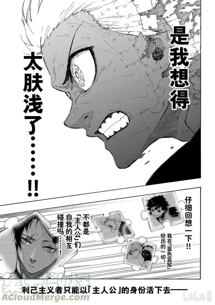 《蓝色监狱 BLUE LOCK》197 主人公感图15