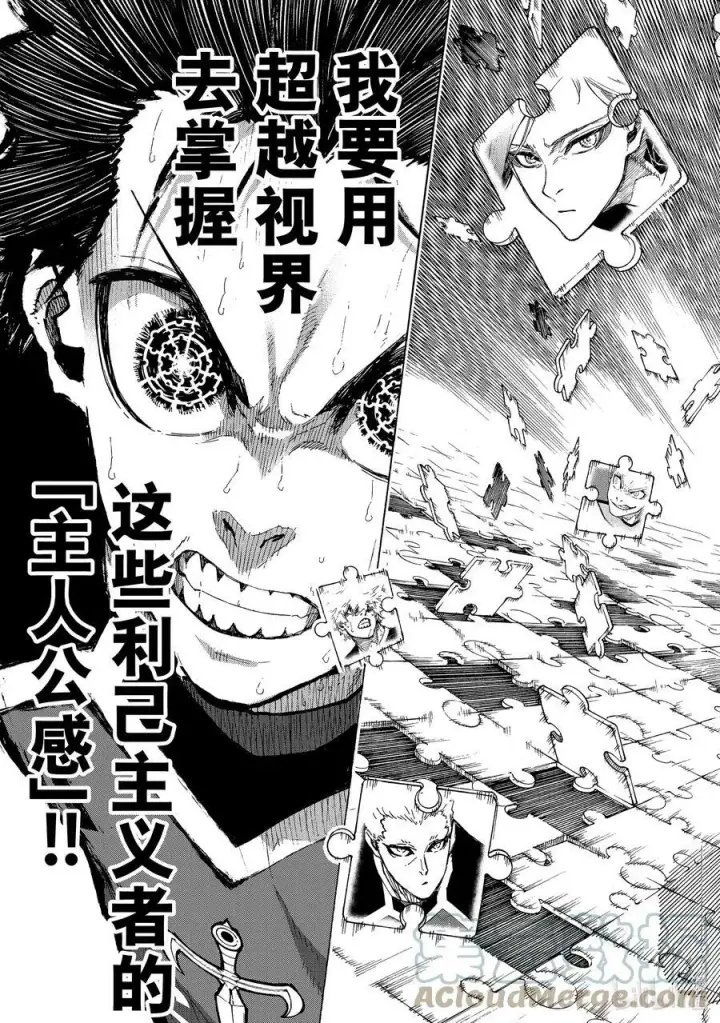 《蓝色监狱 BLUE LOCK》197 主人公感图17