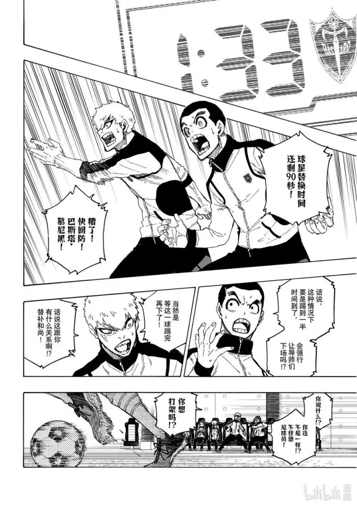 《蓝色监狱 BLUE LOCK》197 主人公感图18
