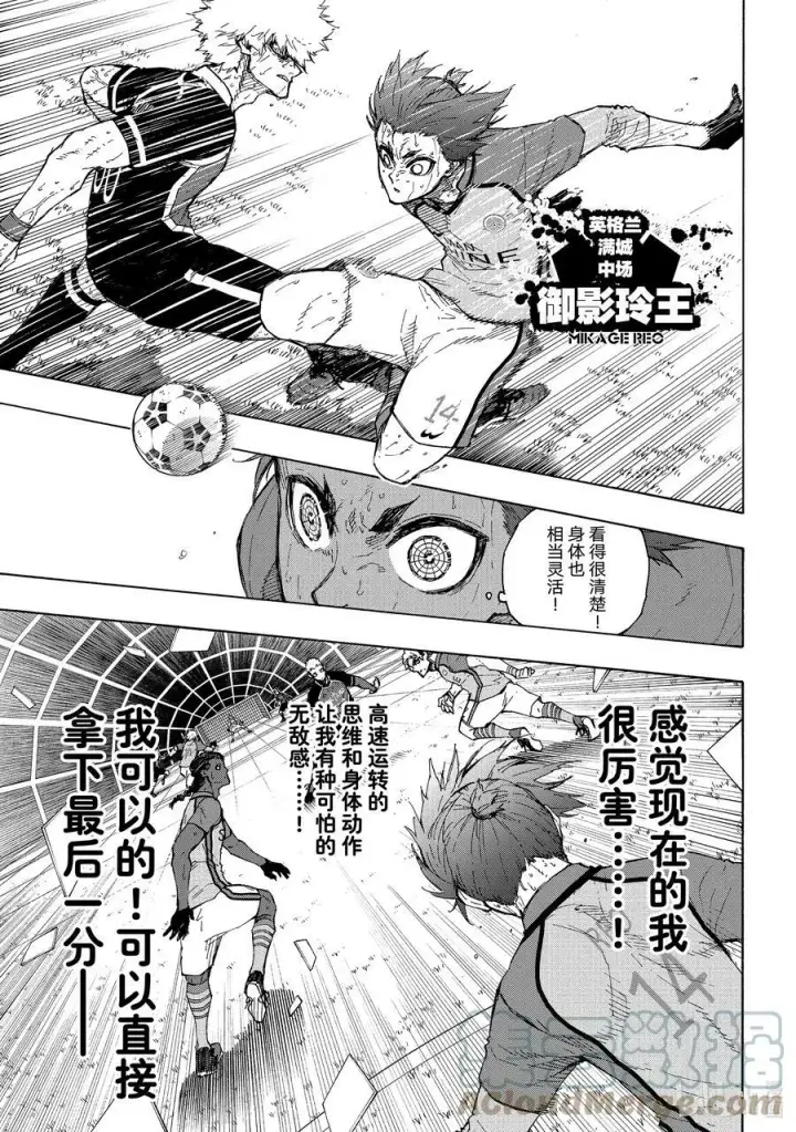 《蓝色监狱 BLUE LOCK》197 主人公感图19