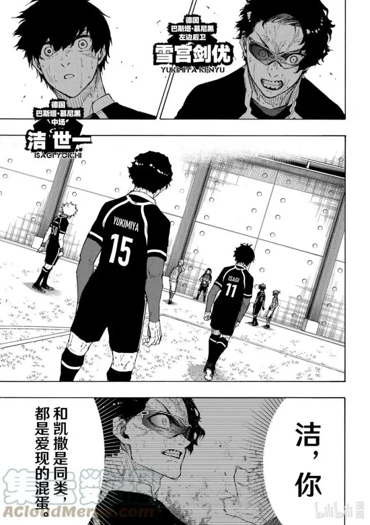 《蓝色监狱 BLUE LOCK》197 主人公感图3