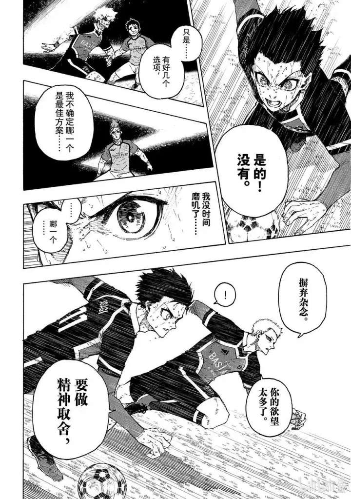 《蓝色监狱 BLUE LOCK》199 你能看见什么图16