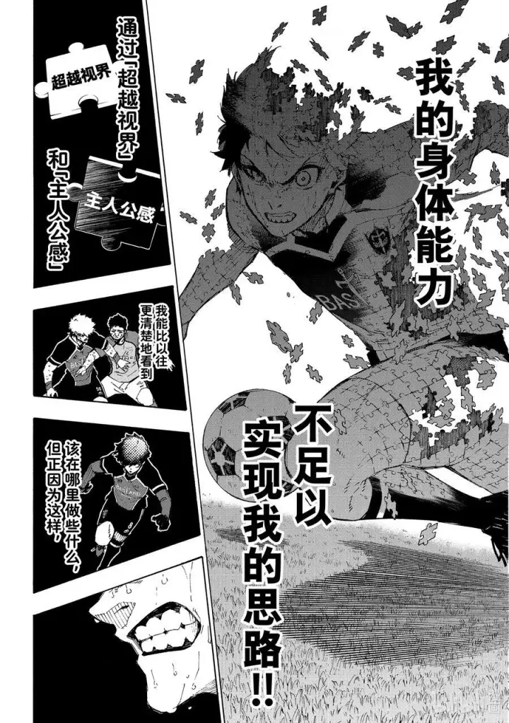 《蓝色监狱 BLUE LOCK》199 你能看见什么图6