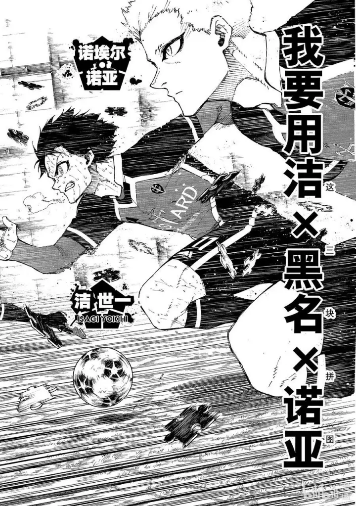 《蓝色监狱 BLUE LOCK》200 不需要下一次图2