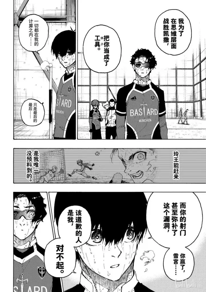 《蓝色监狱 BLUE LOCK》203 过热图10