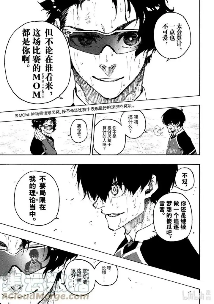《蓝色监狱 BLUE LOCK》203 过热图13